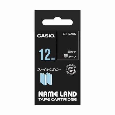カシオ計算機 ネームランドテープ 12mm 白文字 黒 XR-12ABK [▲][AS]