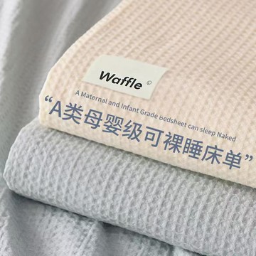 A類華夫格純棉床單單件全棉床單床罩床墊保護罩防塵套廠家批發