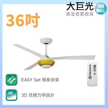 【大巨光】DC直流無刷_吊扇_36吋(WT-127-E_J)