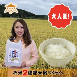 秋田市産無洗米ひとめぼれ10kgと秋田県仙北産あきたこまち特栽米5kg