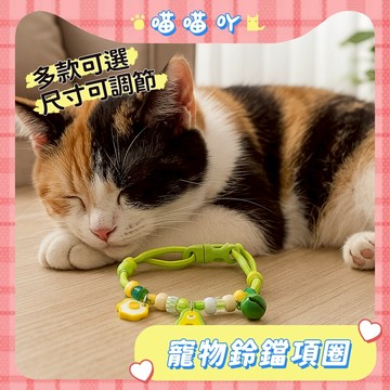 貓咪項圈 狗項圈 貓項圈 狗狗項圈 寵物項圈 項圈 狗 小貓項圈 幼貓項圈 貓頸圈 可調節項圈 寵物鈴鐺項圈 寵物項圈