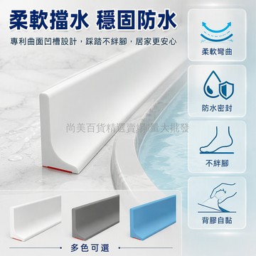 桃園出貨✨ 浴室廚房擋水條 自粘防水條 高3cm直角設計 送密封膠