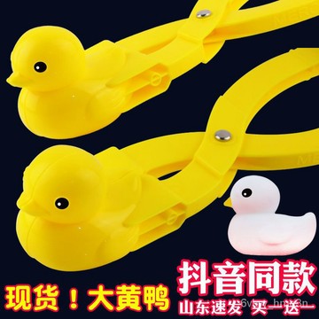 雪球夾 玩雪工具 愛心雪夾 雪球器 玩雪玩具 雪模具 打雪仗 鴨模具雪球夾 沙球 雪球神器 玩沙工具兒童雪球夾神器夾雪球