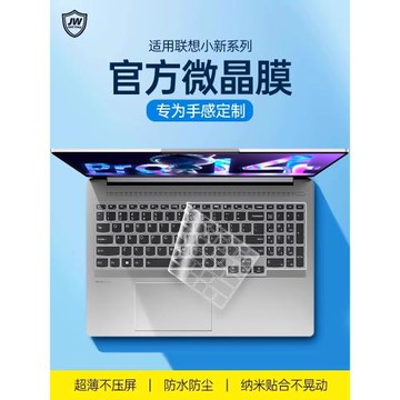 聯想全覆蓋tpu防塵罩鍵盤膜