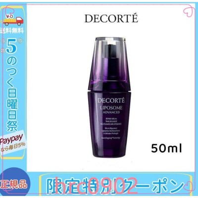 KOSE コスメデコルテ リポソーム アドバンスト リペアセラム 50ml