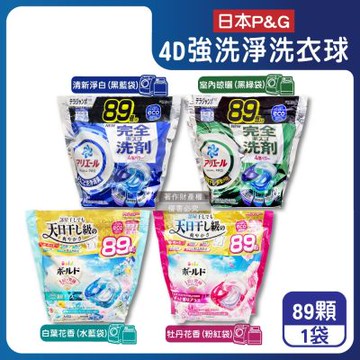 (2袋178顆任選超值組)日本P&G-4D酵素強洗淨去污消臭洗衣凝膠球89顆/袋(Ariel室內晾曬洗衣槽防霉,Bold持香柔順抗褶皺,濃縮洗衣膠囊,家庭號補充包,全洗衣機型適用)