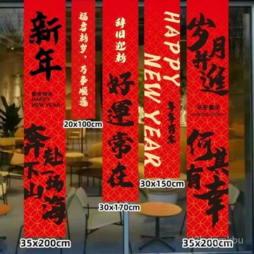 ⚡在臺出⚡春節新年條幅過年窗簾掛布福字商場背景墻裝飾拍照道具豎版條幅 OE8F