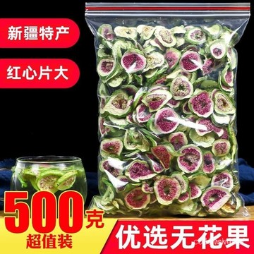 🔥免運下殺價🔥無花果幹500g 精選無花果幹 泡水 自然曬幹無 花果幹 水果茶 無花果幹 大果無花果 無花果幹青皮無花