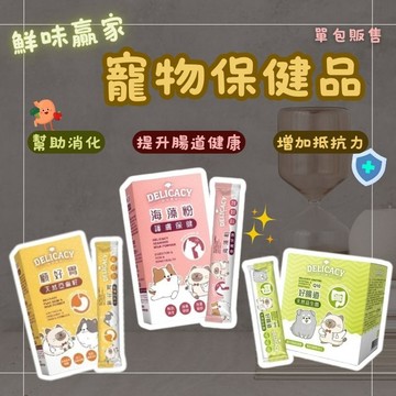 鮮味贏家 保健 寵物保健品 寵物保健 好鈣骨力 護膚保健 顧好胃 寵物保健品 狗狗保健 貓咪保健 機能保健