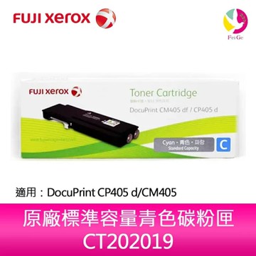 FujiXerox 富士全錄 CT202019 原廠藍色碳粉匣 (7000張) 適用CP405d/CM405df