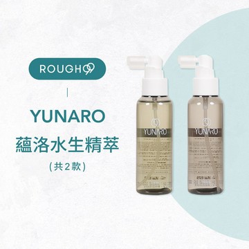 ⎮Rough99⎮YUNARO 蘊洛｜養髮液 水生甦活修護精萃 水生賦活平衡精萃              頭皮水 控油