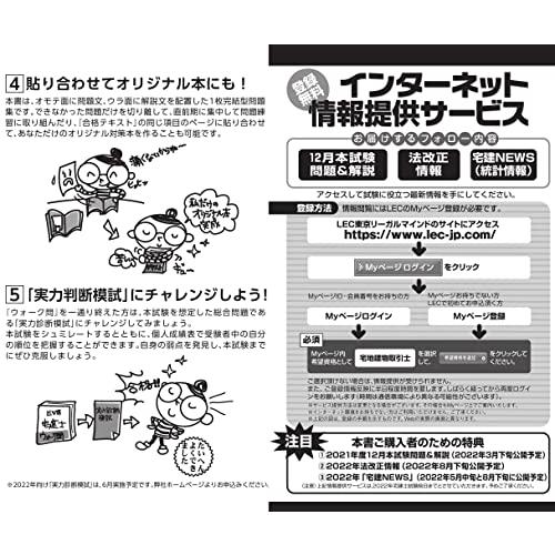 出る順宅建士ウォーク問過去問題集 2022年版1