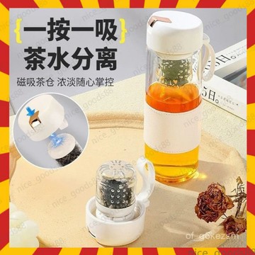 🧳下殺🧳茶水分離杯 磁吸杯 茶水分離玻璃水杯 磁吸泡茶杯 磁吸泡茶杯子 泡茶杯 花茶水杯 磁吸式水杯 0701