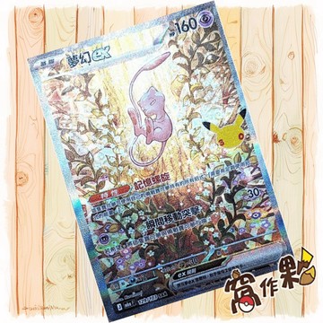 【窩作夥】 夢幻ex Sar M6a 129 閃卡 30th CELEBRATION 寶可夢 PTCG 中文版單卡