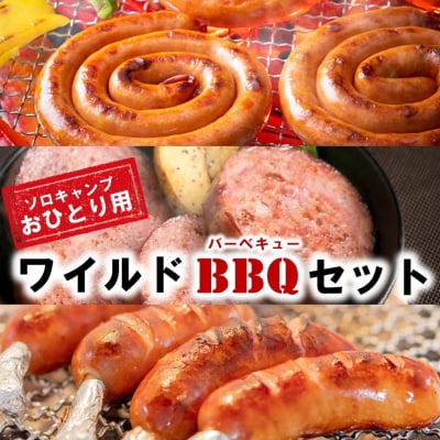 豪快に焼くべし!ワイルドBBQソロキャンプセット_2250R