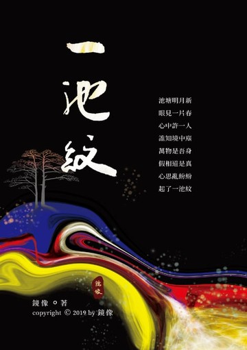 【電子書】一池紋