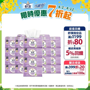 【Kleenex 舒潔】好絨軟抽取衛生紙-植萃精華乳 110抽x48包/箱(箱購)