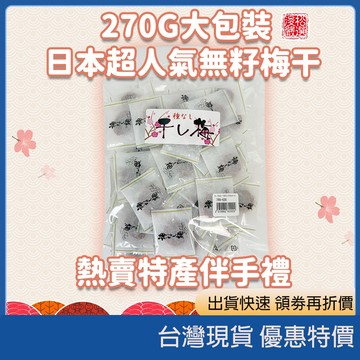 (現貨)日本紀州南高梅 梅子系列 無籽梅干 梅肉 蜂蜜梅 紫蘇梅 熱銷零食 特產 零嘴 嘴饞 千年屋紀州梅子 日本代購