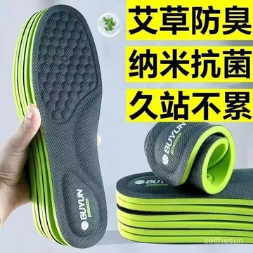 全心工坊💖99免運💖艾草防臭納米抗菌鞋墊男柔軟舒適久站不纍女跑步運動減震鞋墊子 防臭鞋墊 運動鞋墊