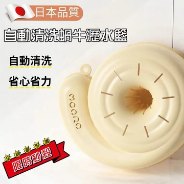 💖蝸牛自動清洗瀝水籃 水果清洗籃 瀝水籃 洗菜籃 瀝水碗 果蔬自動沖洗籃 果蔬清洗器  蝸牛瀝水籃 果蔬自動沖洗籃