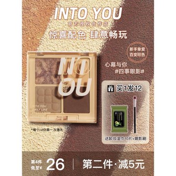 燕麥奶咖色系~into you四事煙火眼影盤四色 橄欖盤 谷物盤 胡椒盤