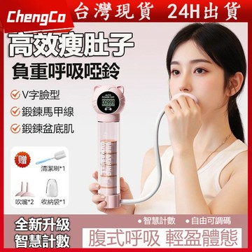 【隔日到貨】呼吸啞鈴 腹式呼吸訓練啞鈴 呼吸訓練器 呼吸啞鈴訓練器 呼吸阻力訓練器 計數呼吸啞鈴 訓練肺活量 運動神器