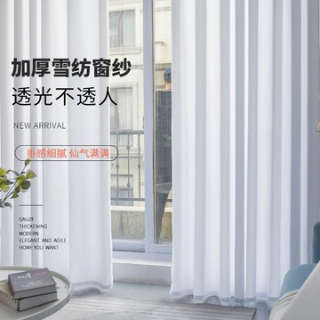 北歐簡約透光不透人紗簾白色隔斷半遮光窗簾窗紗陽臺沙雪紡天絲絨