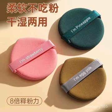 蛋黃派粉撲不喫粉幹濕兩用菠蘿派氣墊BB化妝海綿定妝粉底液美妝蛋