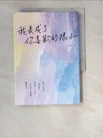 【書寶二手書T2／短篇_WPF】我長成了你喜歡的樣子_yoyo