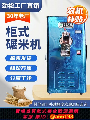 【台灣公司 可開發票】勁松新型打米機小型家用精米水稻碾米機剝谷機磨大米拋光去蟲機器