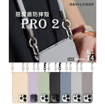 【嚴選外框】 IPHONE14 6.1 惡魔防摔殼 惡魔盾 PRO2 DEVILCASE 防摔殼 手機殼 掛繩殼 保護殼