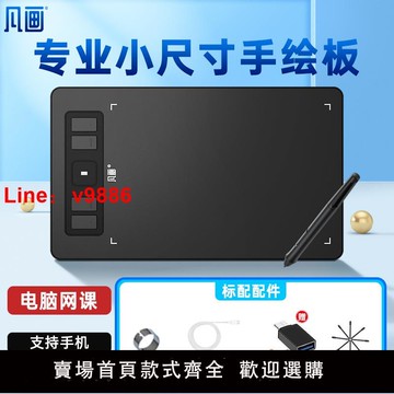 【台灣公司 可開發票】凡畫 畫數位繪圖板小尺寸教師網課直播手寫板手機電腦寫字板繪圖板繪圖板