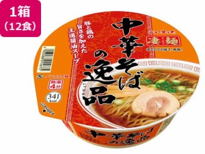 凄麺 中華そばの逸品×12食 ヤマダイ