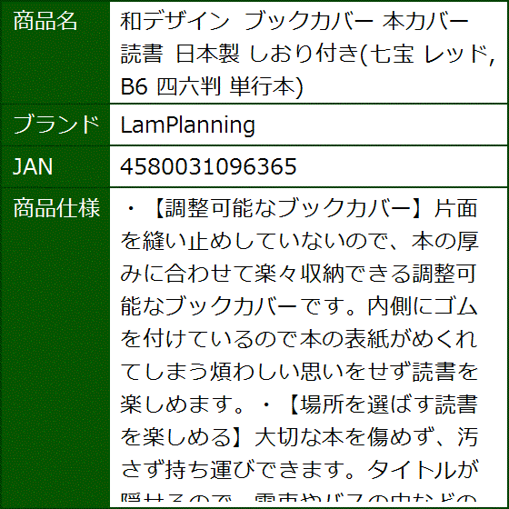 和デザイン ブックカバー 本カバー サイズ調整可能 読書 しおり付き 和雑貨