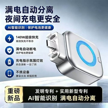 手機充電自拔器 140W滿電分離器 Type-C 滿電自動斷電 充滿自動拔出 快充 保護器 防過衝保護電池 全機型適用