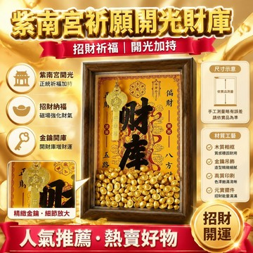 現貨 隔日到貨🚀已開光 祈福🚀 財神光臨 招財開金庫黃財神財庫相框辦公室工位擺件十二生肖金鑰匙招財小掛件