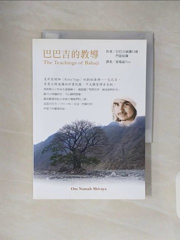 【書寶二手書T2／宗教_VWT】巴巴吉的教導_巴巴吉,  夏安?
