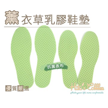 ○糊塗鞋匠○ 優質鞋材 C122 台灣製造 薰衣草乳膠鞋墊 抗菌表布 天然乳膠 薰衣草香味