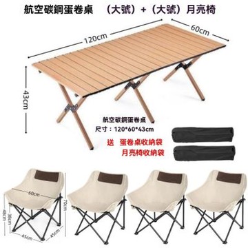 折疊桌 便攜式野餐露營桌椅 碳鋼蛋巻桌 大號120木紋桌+月亮椅*4 多功能擺攤小桌子