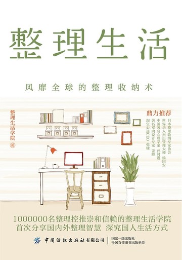 【電子書】整理生活：风靡全球的整理收纳术