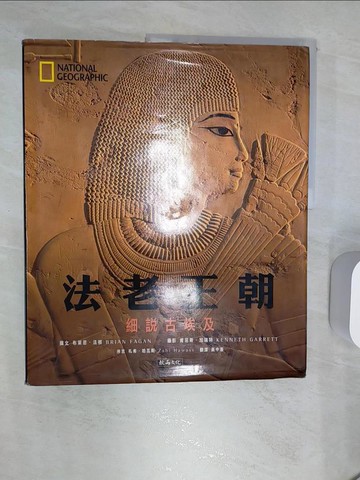 【書寶二手書T1／歷史_R5C】法老王朝_黃中憲, 布萊恩
