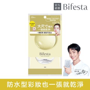 Bifesta碧菲絲特 濃妝即淨卸妝棉10張入