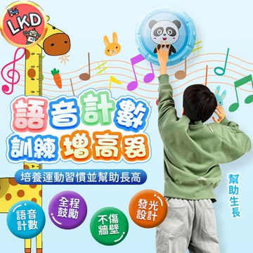 『現貨 兒童長高必備』智能記數摸高器 語音摸高 隨黏即用 長高神器 摸高神器 兒童玩具 摸高器 乒乓球訓練 玩具