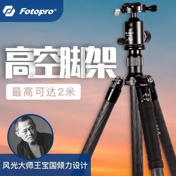 【王寶國設計款】富圖寶X-65C碳纖維三腳架單反專業風光攝影支架相機單反拍攝支架展開高度208cm