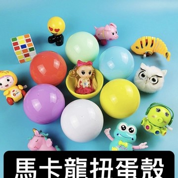 新款10cm扭蛋球卡扣式扭蛋 兒童玩具扭扭蛋 扭蛋球