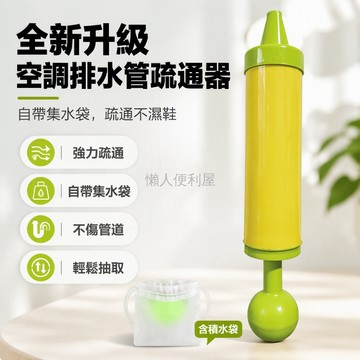 台灣出貨✨ 空調內機漏水疏通泵 排水管堵塞疏通器 手動抽水泵 家用除垢清潔工具 通管神器 快速疏通不拆機