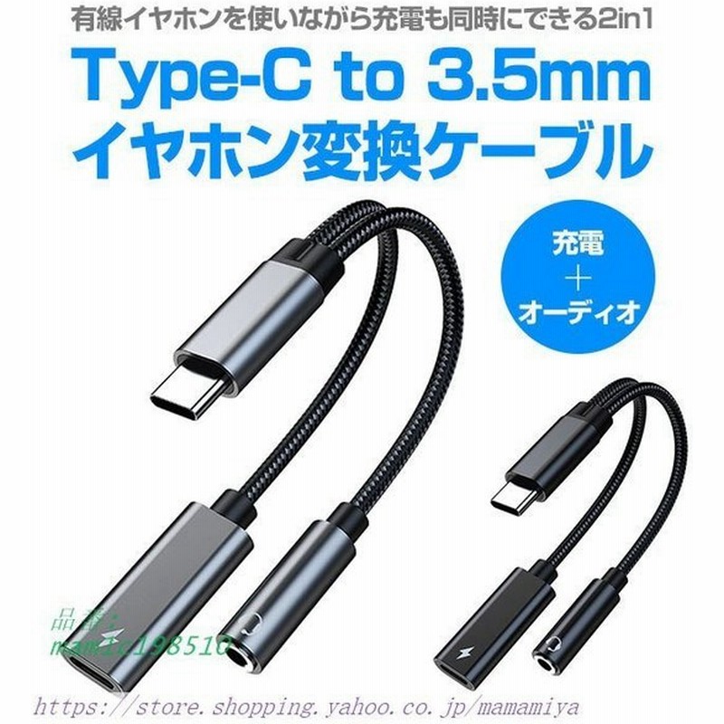 TYPE C TO 3.5MM端子 イヤホン変換ケーブル 変換アダプタ オーディオ 