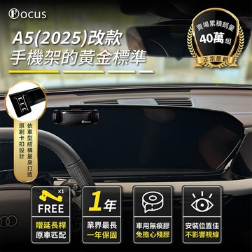 【螢幕專用 一年保固】 A5 2025改款 手機架 a5 專用 Audi 螢幕式 專用手機架