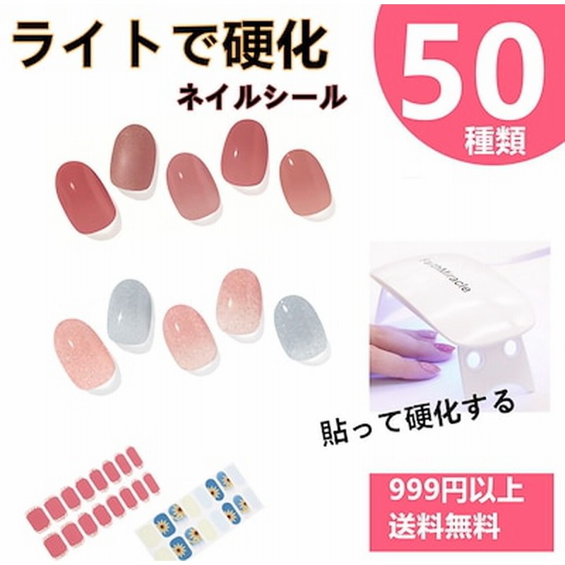 硬化シール貼って硬める リアルジェルネイルシール ネイルシール サロン級ネイル実現 通販 Lineポイント最大1 0 Get Lineショッピング