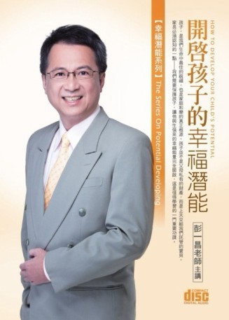 開啟孩子的幸福潛能（2CD）[二手書_良好]